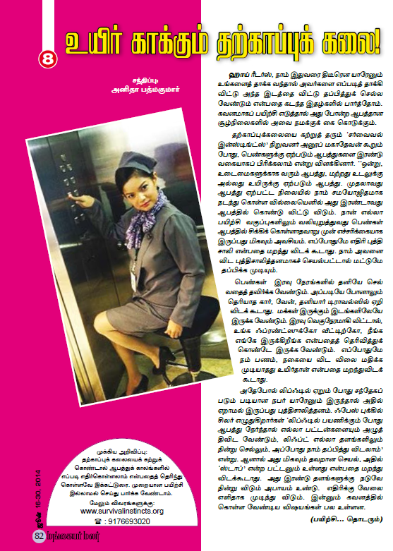 The Women's Safety Program EVADE, developed by Survival Instincts Company has been featured in the leading women s magazine Mangayar Malar. This program is designed to empower and provide safety skills for self defense to all its participants. The eight session series focuses on physical techniques such as martial arts training, weapons defense tactics and also mental strategies like awareness building exercises which help develop a survivor mindset among individuals who go through it. It helps build confidence while teaching useful tools that can be adopted anytime when faced with danger or an emergency situation. With this comprehensive approach towards personal security of women, more people are being encouraged to join the course every day so they too can benefit from these life saving practices!