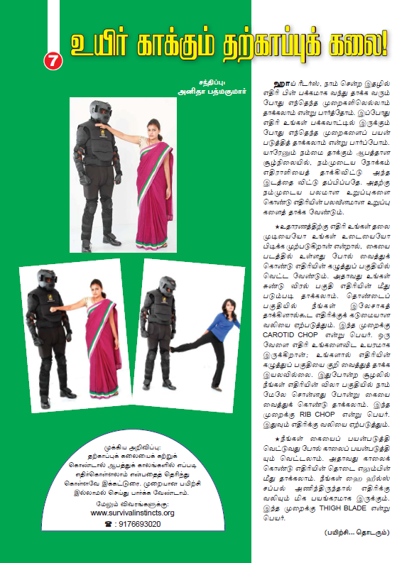 Mangayar Malar, a leading women's magazine, recently featured the Survival Instincts Women's Safety Program EVADE. The program is seventh in a series of initiatives to help empower and protect women against violence. It teaches important self defense techniques such as blocking and counter attacking that can be used when faced with an attack or threat from another person. Additionally, it provides advice on how to stay safe while travelling alone at night or walking through deserted areas during the day. Participants are also taught valuable information about cyber safety including ways they can increase their online security and what steps they should take if harassed online by strangers or acquaintances alike. This comprehensive program has been designed specifically for Indian women so that each one feels empowered enough to defend herself whenever necessary without fear of reprisal