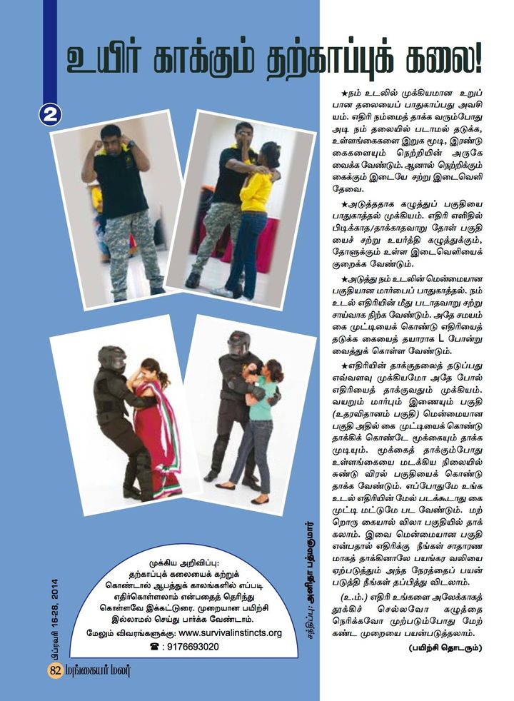 Mangayar Malar, the leading Tamil magazine in India recently featured Survival Instincts Company as part of a three month long series. The feature highlighted how this innovative company is helping to empower individuals and communities by providing them with essential skills for surviving any situation or disaster. It also showcased some of their products such as fire starters, water filters and first aid kits that can be used during emergencies. By bringing attention to these life saving items, Mangayar Malar provided its readership with valuable information on survival techniques from experts at Survival Instincts Company.