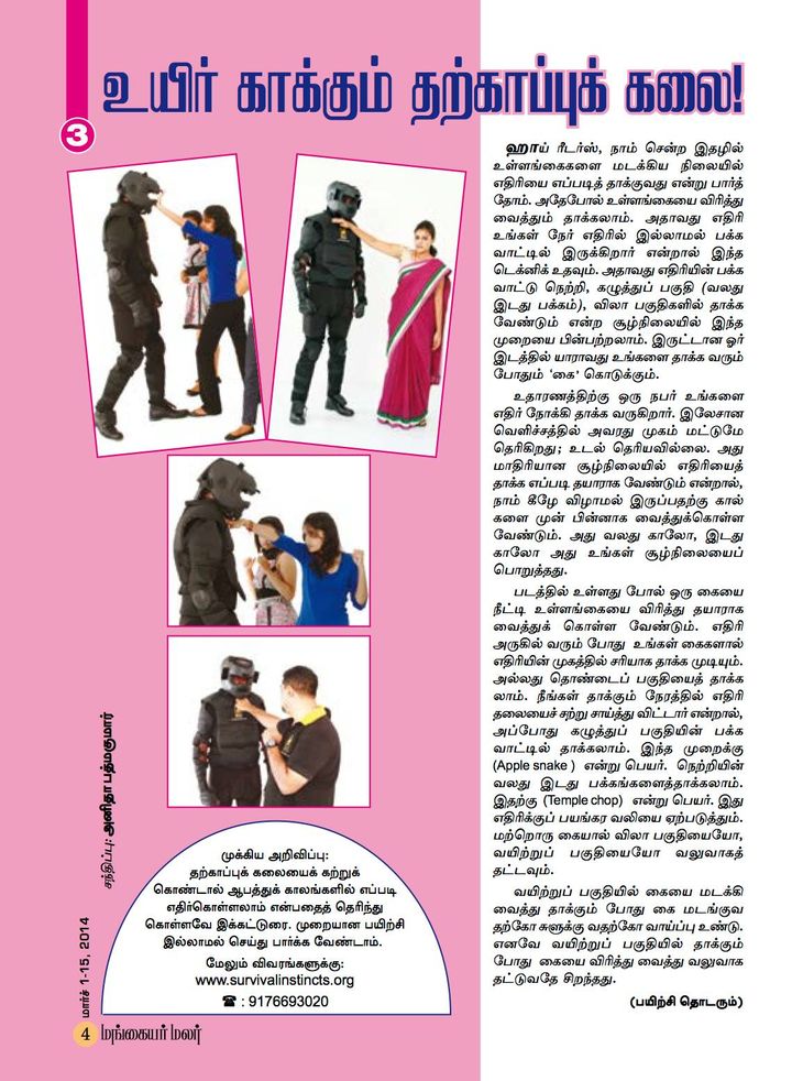 Mangayar Malar, a leading women's magazine in India, has once again featured Survival Instincts' Women s Safety Program EVADE. This program is designed to help empower and equip women with the knowledge of self defense techniques so they can protect themselves when faced with danger or violence. It also focuses on building awareness about safety measures that need to be taken while travelling alone at night and other situations where one may feel unsafe. The comprehensive course includes training sessions conducted by experienced professionals who are well versed in martial arts as well as psychological strategies for dealing with difficult circumstances. With this initiative from Mangayar Malar, more people will have access to these important resources which could potentially save lives!